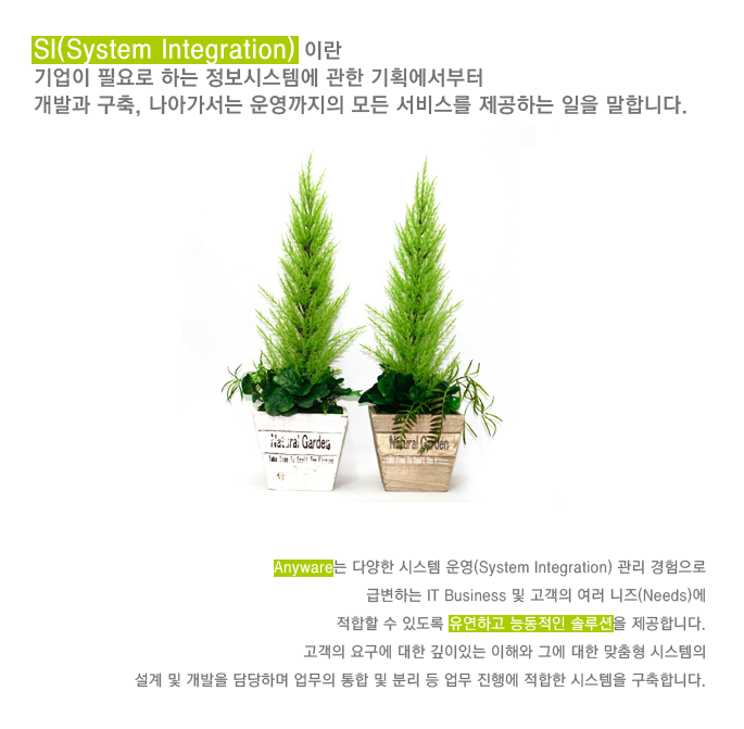 SI 서비스